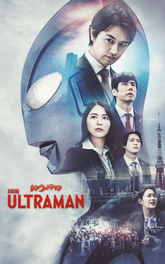 Shin Ultraman - Poster